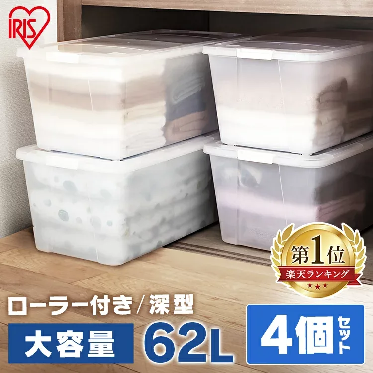【4個セット】 収納ボックス 押入れ収納 キャスター付き 衣裳ケース キャスター キャリーストッカー 押入れ 収納ケース クリアケース 衣装ボックス 収納 引き出し クリア収納 アイリスオーヤマ AA-740E