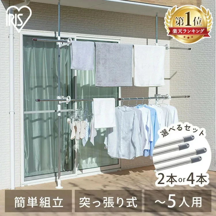 【選べる竿付き】 ベランダ 物干し 洗濯物干し 屋外 ステンレス 丈夫 サビにくい 突っ張り物干し 省スペース 大容量 まとめ洗い 組立簡単 つっぱり 突っ張り棒 バルコニー 庭 アイリスオーヤマ SVIー275NR *
