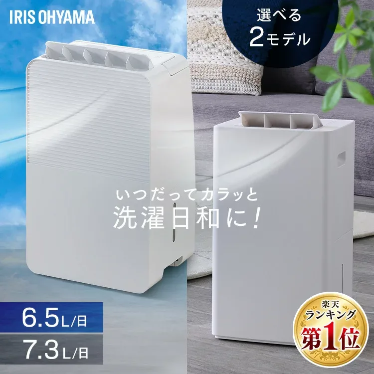 \レビュー4,000件突破/ 除湿機 コンプレッサー式 衣類乾燥除湿機 部屋干し ニオイ対策 梅雨対策 家電 湿度 カビ パワフル除湿 電気代 省エネ 夏 自動運転 湿度キープ 除湿器 乾燥機 アイリスオーヤマ IJC-R65 IJC-P70