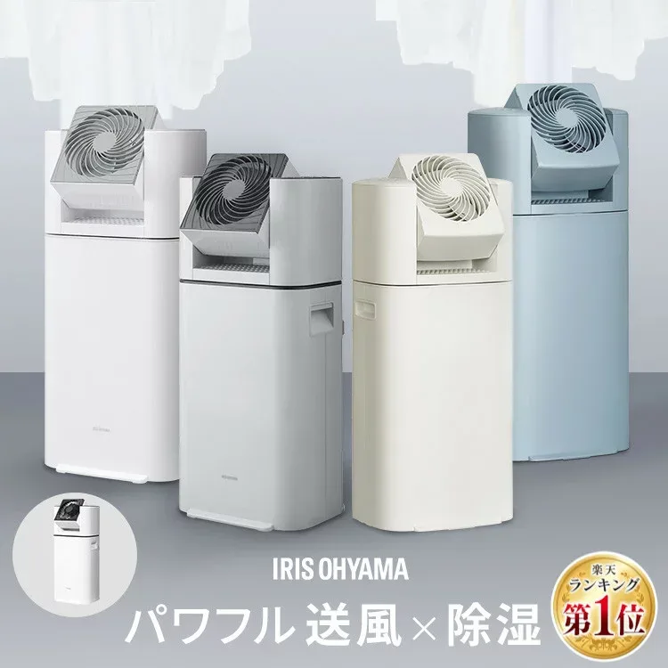 除湿機 アイリスオーヤマ 衣類乾燥 サーキュレーター付 部屋干し 時短 デシカント式 室内物干し 折りたたみ 窓枠物干し 洗濯物干し 梅雨 除湿器 小型 コンパクト 部屋干し IJD-I50 IJDC-N50 IJDC-P60 STMX-920 MW-260NR *【AR対応】