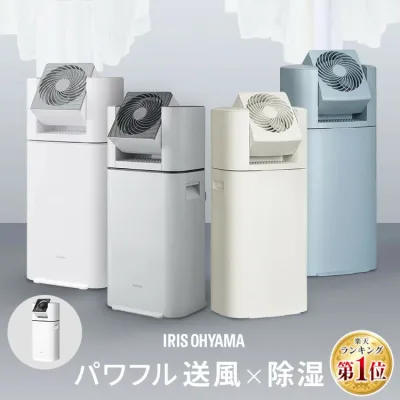 除湿機 アイリスオーヤマ 衣類乾燥 サーキュレーター付 部屋干し 時短 デシカント式 室内物干し 折りたたみ 窓枠物干し 洗濯物干し 梅雨 除湿器 小型 コンパクト 部屋干し IJD-I50 IJDC-N50 IJDC-P60 STMX-920 MW-260NR *【AR対応】
