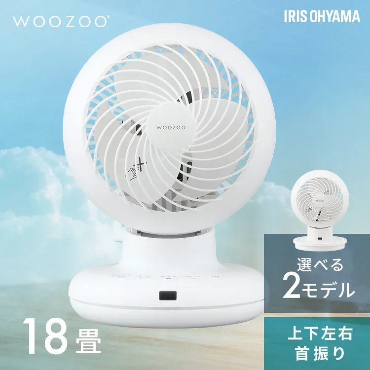 サーキュレーター アイリスオーヤマ WOOZOO 上下 左右 自動 首振り 軽量 コンパクト パワフル送風 3D送風 風量3段階 18畳 切タイマー リモコン付 お手入れ簡単 衣類乾燥 部屋干し PCF-BC15TEC PCF-KSC151T-EC *