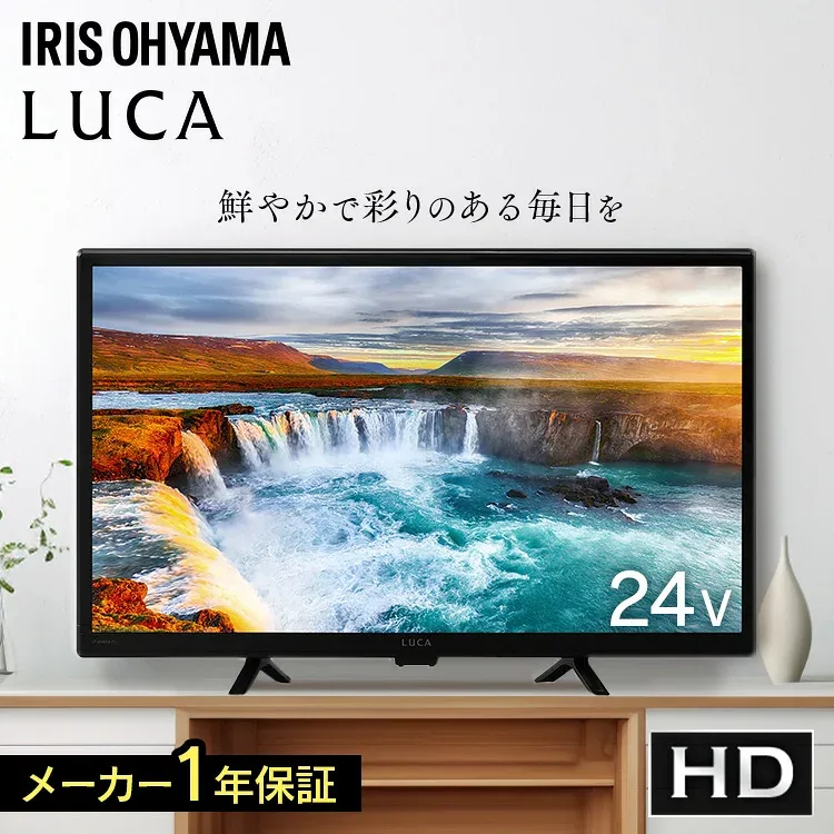 テレビ 24v 型 ハイビジョン 液晶テレビ VAパネル HD チューナー内蔵 ダブルチューナー 裏番組録画 2台目 セカンドテレビ 子ども部屋 寝室 シンプル tv 一人暮らし 24 アイリスオーヤマ LT-24WSX-F1 *