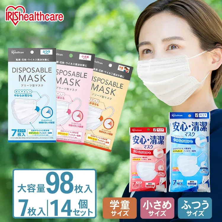 マスク 不織布マスク 不織布 アイリスオーヤマ 98枚(7枚入×14個) マスク 使い捨て 子供 花粉 ディスポーザブル プリーツマスク 小さめサイズ ふつうめサイズ 学童 マスク 子供 箱 不織布 20PN-30P ちいさめ 子供用【返品不可】