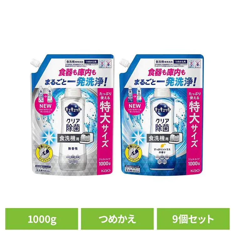 【9個セット】食洗機用キュキュットジェル 詰替え1000g 食洗機用洗剤 ジェルタイプ しっかり洗浄 除菌 消臭 水垢対策 洗浄 計量いらず 食器用 キッチン 花王 無香料 シトラス 【B】