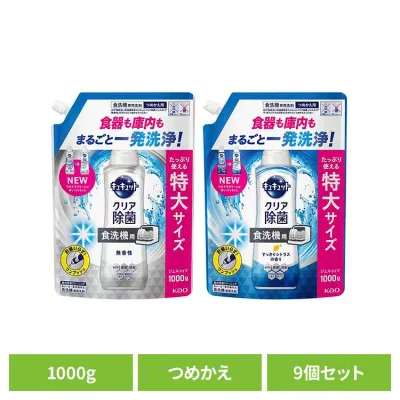 【9個セット】食洗機用キュキュットジェル 詰替え1000g 食洗機用洗剤 ジェルタイプ しっかり洗浄 除菌 消臭 水垢対策 洗浄 計量いらず 食器用 キッチン 花王 無香料 シトラス 【B】