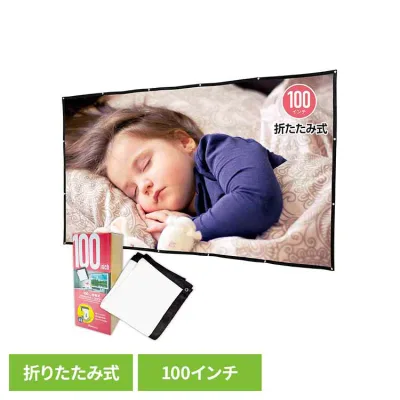折り畳み式プロジェクタースクリーン100インチ RA-PSOT100L会議 ミーティング プレゼン パーティー スクリーン 折畳式 保証付き 省スペース 持ち運び 鮮やか RAMASU