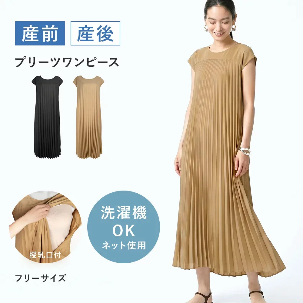 速乾 産前産後 授乳ワンピース プリーツ 授乳服に見えない 授乳 ワンピ 見えない 授乳服 ロング プリーツワンピース 授乳口付き マタニティワンピース 産前産後 フレアワンピース 洗濯機OK ENEU