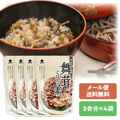【直送/メール便・同梱不可】舞茸ごはんの素 4袋セット奥出雲「一福」メール便企画炊き込みごはんの素3合用