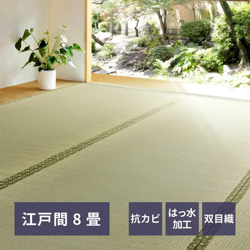 【ポイント10倍 10/14(水)20:00〜10/18(日)23:59まで】 い草カーペット 備前 江戸間8畳 352×352cm | い草上敷き 8帖 江戸間 8畳 上敷き イグサ いぐさ い草 カーペット 撥水 消臭 和室 双目織り 軽量 団地 集合住宅 アパート マンション