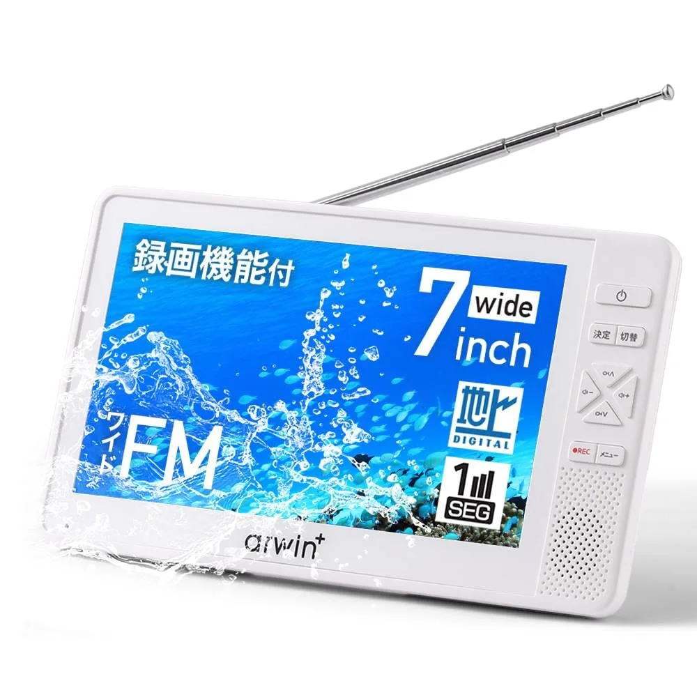 ポータブルテレビ フルセグ 防水 7インチ 伸縮アンテナ 車載 ワンセグ自動切換 【IP6防水 防塵】FMラジオ付き 防災ラジオ キッチン 浴室 屋外 防災時 連続4時間使用 タフバッテリー搭載 seathes