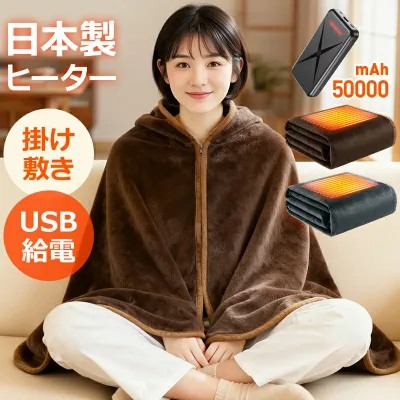 楽天1位&SNS超人気【1枚7WAY&日本製ヒーター】 電気毛布 掛け敷き USB/DC給電 バッテリー付き ふわとろ 毛布 電気ブランケット ブランケット 電気毛布 USB 3段階温度調整 電熱毛布 電気ひざ掛け 速暖 ふわふわ 洗える タイマー ひざ掛け 大判サイズ