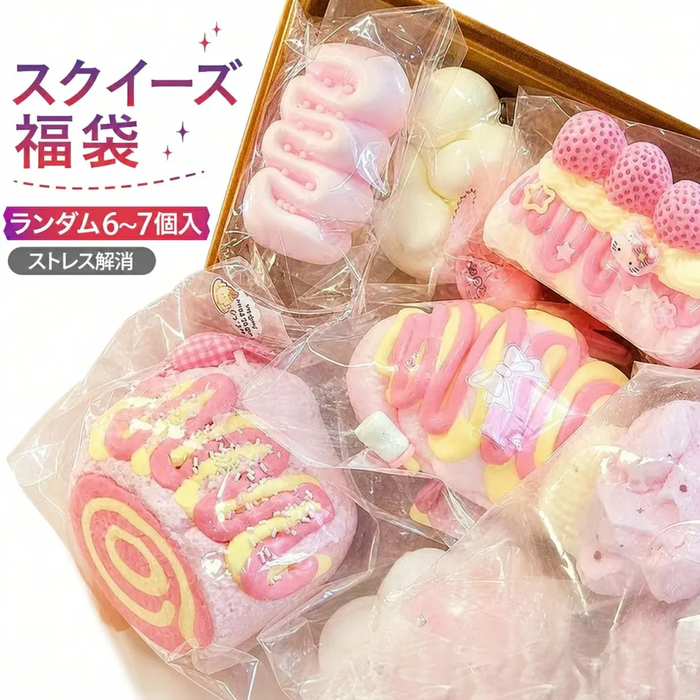 6個~7個セット スクイーズ 福袋 ブラインドボックス 大サイズ 中サイズ 肉球 ネコ ねこ ケーキ パン 低反発 おもちゃ かわいい 握る ストレス解消 もちもち おしゃれ オシャレ Y2K 握って遊ぶ パ そっくり スイーツ ギフト女の子 文具 癒しグッズ