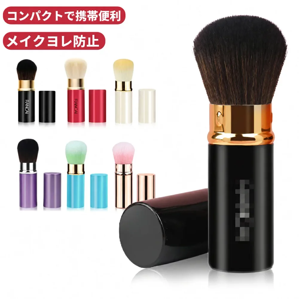 回転パウダーブラシ 携帯用 メイクブラシ パウダーブラシ キャップ付き 伸縮式 スライド式 ミニ コンパクト メイク直し メイクブラシ パウダーブラシ チークブラシ ハイライトブラシ 送料無料