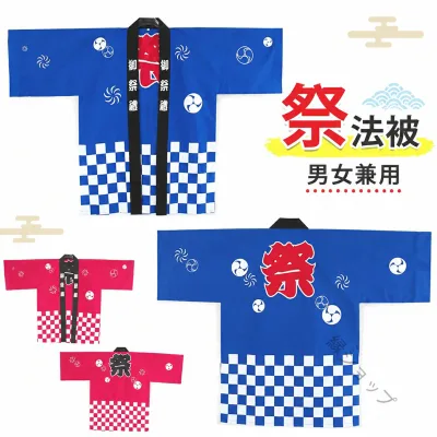 法被 はっぴ お祭り法被 お祭りハッピ イベント法被 イベント用はっぴ 大人用法被 男女兼用 まつり 衣装 夏祭り 秋祭り フリーサイズ 法被