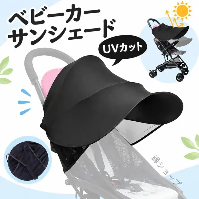 ベビーカー サンシェード 日除け カバー 大型 ベビーカー用 UVカット 折りたたみ 大きな 日よけカバー 熱中症対策 暑さ対策 通気性 風よけ メッシュ 通用型 防水 紫外線 取り付け簡単 収納便利 背面取り付け ベビー用品 立体 アウトドア 室外 プレゼント 幼児 新生児 贈り物