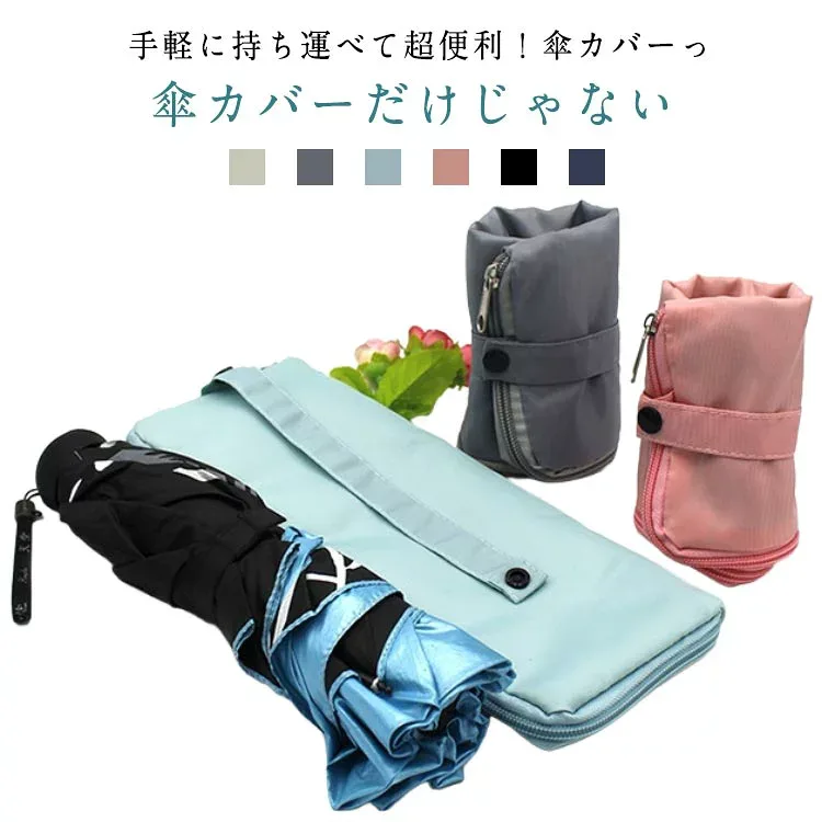 【2枚セット】傘カバー 防水 吸水 傘ケース 傘ホルダー 傘カバー 折りたたみ 折り畳み傘 折りたたみ傘 ケース 吸水 傘袋 カバー 傘入れ メンズ レディース 子供