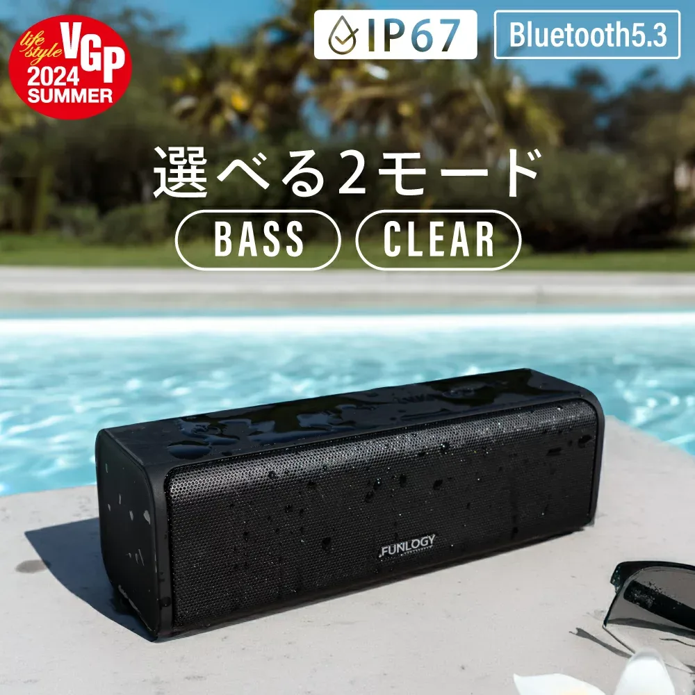 【VGP2024受賞】bluetooth スピーカー FUNLOGY Portable2 防水 スピーカー 小型 TWS ポータブルスピーカー アウトドア IP67 お風呂 キャンプ バッテリー搭載 モバイル 高音質 iPhone Android おしゃれ インテリア ブルートゥース プレゼント