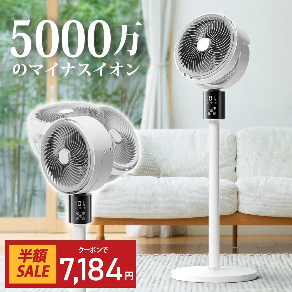 クーポンで最安7,184円!楽天1位 サーキュレーター 扇風機 DCモーター 3D首振り 5000万個マイナスイオン 分解可能 省エネ 高さ調整可 AI自動調節 リビング扇風機 自動首振り 卓上扇風機 リモコン付き お手入れ簡単 冷房 空気循環 部屋干し