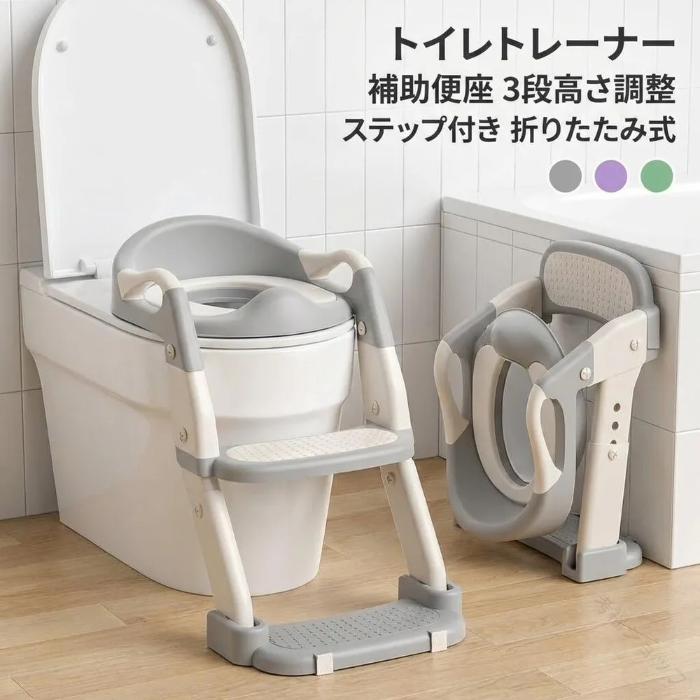トイレトレーニング トイレトレーナー 補助便座 3段 高さ調整 ステップ付き 折りたたみ式 子供用 こども用 練習用 トイレ補助 おまる 踏み台