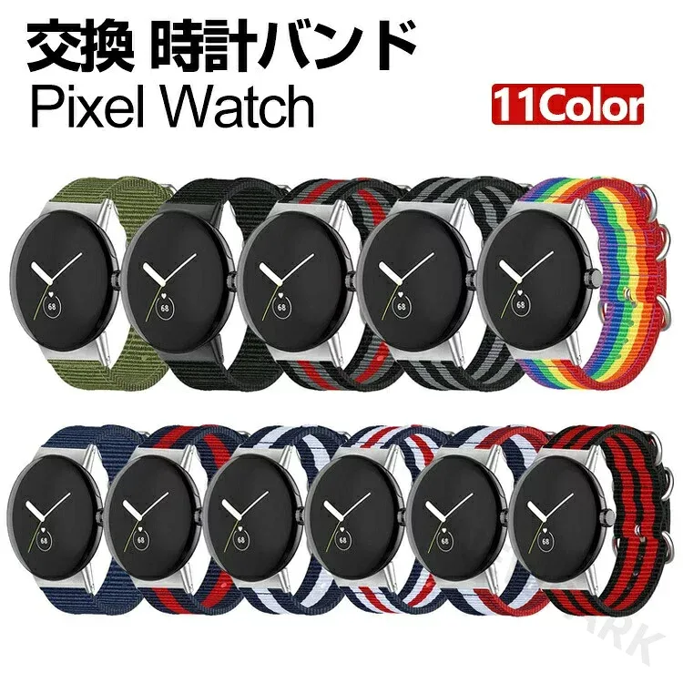 pixel watch バンド ウェアラブル端末・スマートウォッチ 交換 バンド ナイロン素材 腕時計ベルト スポーツ ベルト 交換用 ベルト 替えベルト 簡単装着 爽やか 携帯に便利 おすすめ おしゃれ ベルト グーグル 腕時計バンド 交換ベルト