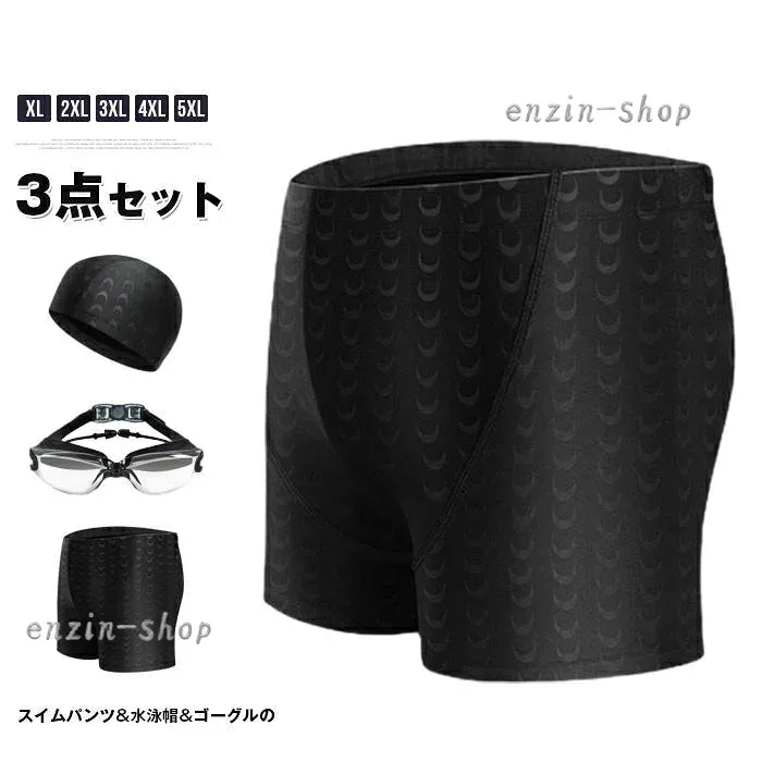 水泳パンツ メンズ 水着 スイムパンツ&水泳帽&ゴーグルの3点セット スイムパンツ スイミングパンツ 大きいサイズ フィッ