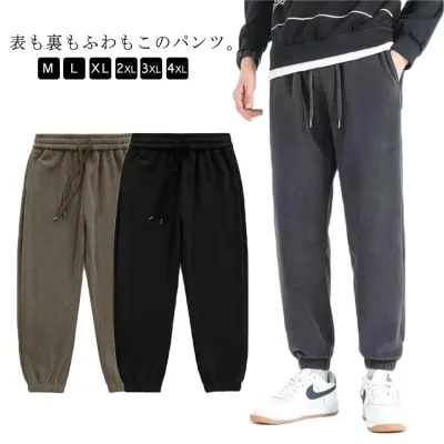 ロングズボン メンズ スウェットパンツ 長ズボン 秋冬 無地 厚手 ボトムス もこもこ シンプル イージーパンツ ポケット付き カジュアル 部屋着 暖かい あったかパンツ おしゃれ スポーツ アウトドア 大きいサイズ ブラック グレー ブラウン