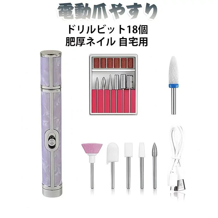 フットネイルサンダー 肥厚ネイルグラインダー 厚い足の爪のための 爪研ぎ マニキュア ドリルビット18個付属 厚い爪用のフットネイルサンダー 人間用 ネイルマシン つめやすり 爪磨き 電動 電動爪やすり プロの爪除去 ネイルマシン サロン用