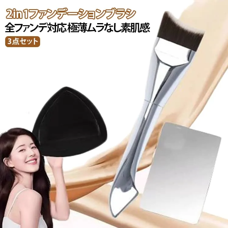 極薄 一体型 ファンデーションブラシ 時短メイク アーチ型 2in1 メイクブラシ 3点セット ダブルエンド スパチュラ パフ付き リキッド対応 リキッドファンデーション用 高密着 調色パレット ムラなし プロ仕様 3点セット 全ファンデ対応