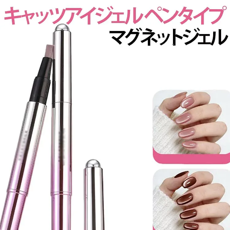 ジェルネイル 7in1 キャッツアイジェル カラージェル ペンタイプ ベースジェル トップジェル ビルダージェル 7in1 セルフネイル ネイルアート ジェルネイル 初心者 ネイルブラシ一体型
