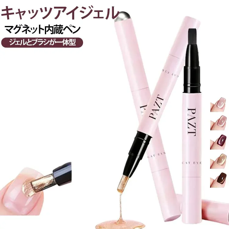 ネイル用品 2本セット ジェルネイル 2本セット マグネットネイル ベースジェル キャットアイネイルペン 7in1 ネイルアートペン カラージェル マグネット内蔵ペン セルフネイル トップジェル 磁石付き 初心者 コンパクト 持ち運び便利