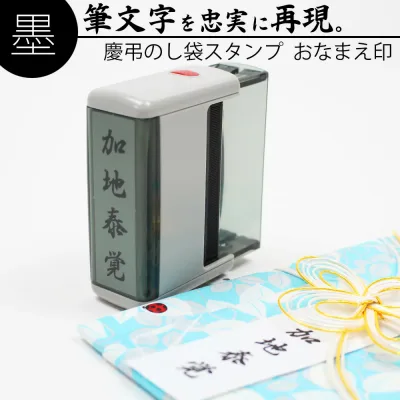Takuhide Master Congratulations and Condolences Stamp Name 15mm x 60mm Congratulations and Condolences Seals Ceremonies Goryozen Noshi Noshi Gift Bag Name Stamp
