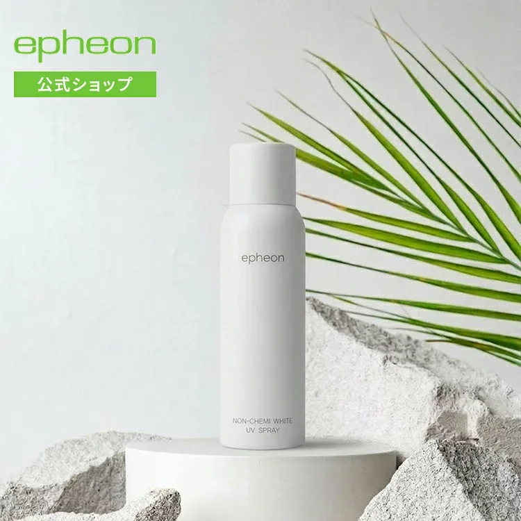 イフェオン ノンケミホワイトUVスプレー 95g ピーエッチ epheon 日焼け止めスプレー SPF50+ PA++++ ノンケミカル 紫外線吸収剤フリー ウォータープルーフ 石鹸で落とせる 顔 全身 髪 メイクの上から 敏感肌 低刺激