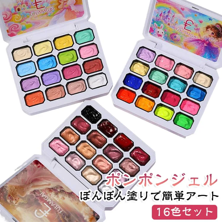 ネイルジェル ぼかしネイル 【16色セット】ポンポンジェル グラデーション カラージェル アートジェル ネイルポリッシュ グラデーションジェル ジェルネイル ニュアンスネイル ネイルアート 高発色 初心者 DIYネイル