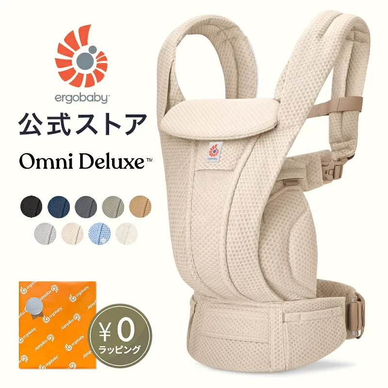 【公式】 エルゴベビー オムニ デラックス 抱っこ紐 新生児 メッシュ Ergobaby OMNI Deluxe Mesh エルゴベビー エルゴ 抱っこ紐 オムニデラックス 正規品 2年保証 赤ちゃん ベビー 抱っこひも 軽量 コンパクト 洗える 通気性 新生児 4way 出産祝い