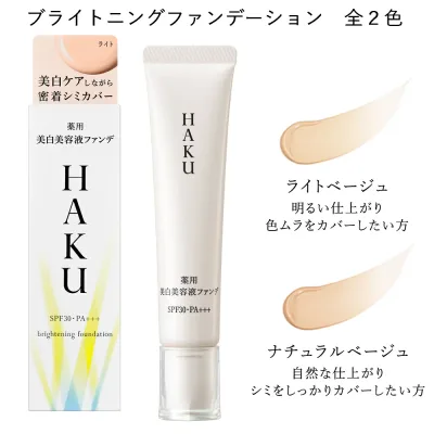 資生堂 HAKU ハク 薬用 美白美容液ファンデ 全2色 30g 薬用ファンデーション(医薬部外品)SPF30・PA+++ シミカバー 美白 色ムラカバー