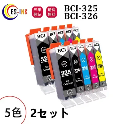 キヤノン(Canon)用 互換インクカートリッジBCI-325 BCI-326 PGBK BK C M Y 5色2セット 対応機種:PIXUS iP4830 /iP4930 /iX6530 /MG5130 /MG5230 /MG5330 /MG6130 /MG6230 /MG8130 /MG8230 /MX883 /MX893【大容量/残量表示/個包装/安心三年保障付き】