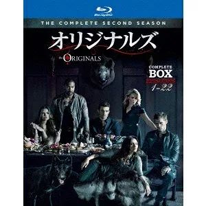 オリジナルズ<セカンド・シーズン> コンプリート・ボックス 【Blu-ray】