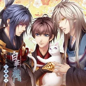(ドラマCD)/白華の檻 緋色の欠片4 ドラマCD 〜二華飾り〜 【CD】