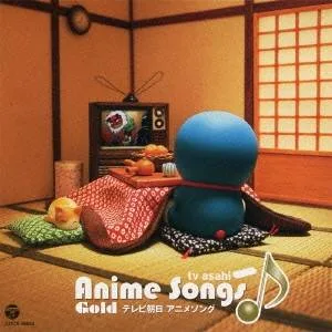 (アニメーション)/テレビ朝日 アニメソング Gold 【CD】