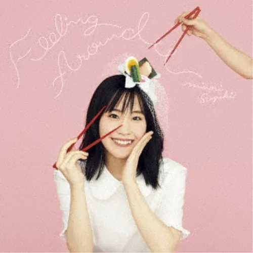 鈴木みのり/FEELING AROUND《通常盤》 【CD】