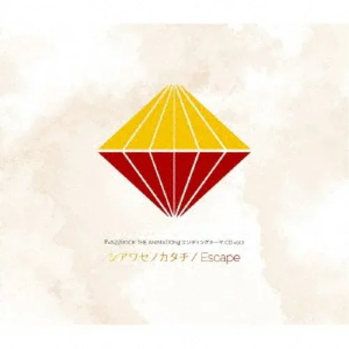 築一紗(CV:山中真尋)/『VAZZROCK THE ANIMATION』エンディングテーマCD vol.3 シアワセノカタチ/Escape 【CD】