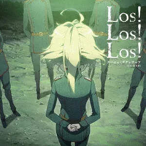 ターニャ・デグレチャフ(CV:悠木碧)/Los! Los! Los! 【CD】