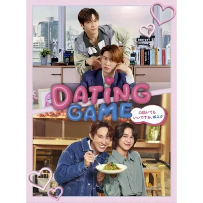 Dating Game〜口説いてもいいですか、ボス!?〜DVD BOX 【DVD】