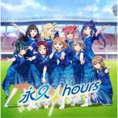 Aqours/永久hours《通常盤》 【CD】
