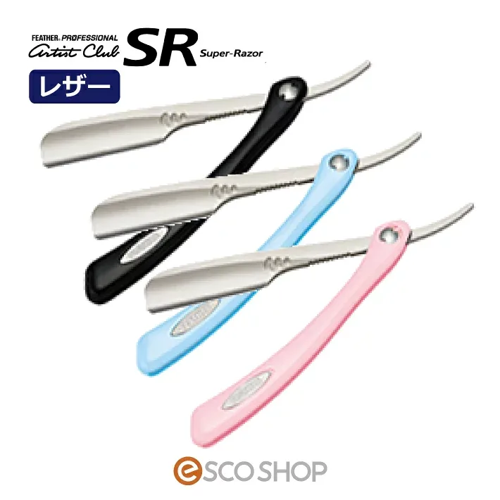 フェザープロフェッショナルアーティストクラブSR レザー FEATHER カミソリ かみそり レザー 髭剃り ひげそり 送料無料