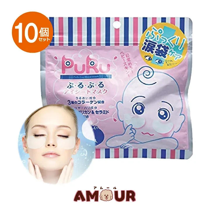 【あす楽】(10個セット)ぷるぷるアイシートマスク 60枚入 プルアイシートマスク フェイスマスク パック 部分パック 部分マスク 目元パック 涙袋 ハリ 送料無料 ギフト プレゼント