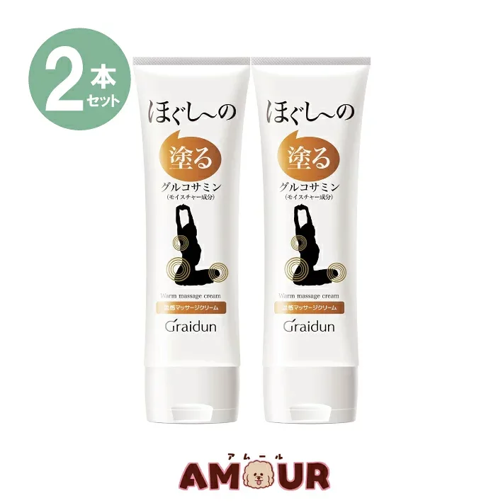(2本セット)塗るグルコサミン ほぐしーの 温感マッサージクリーム 150g Graidun 温感 肩 腰 膝 痛み 保湿 (送料無料)