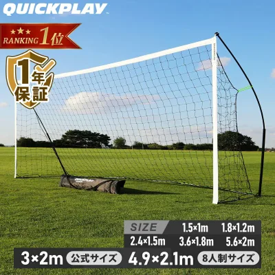 【15%OFFクーポン 9/18〜9/25】 【楽天1位】 キックスター サッカーゴール フットサルゴール 全7サイズ 1台/2台セット 各種 クイックプレイ 組立式 折りたたみ ゴール 軽量 持ち運び 収納袋付 練習 部活 クラブ 少年 【着後レビューで300円クーポン】 SP0918