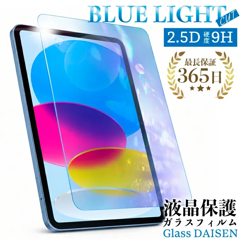 【新型 iPad 第11世代 A16 対応】強化ガラス画面保護フィルム ipad 第10世代 10.9インチ 第9世代 第8世代 10.2インチ 第6世代 9.7インチ ipad mini A17 Pro mini7 mini6 mini5 mini4 mini3 M3 M2 11インチ ipad air6 air5 air4 air3 air2 pro13 pro11 pro10.5 pro9.7